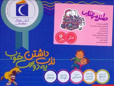 مجموعه کتابخانه ی طنز مهتاب (16جلدی،باجعبه)