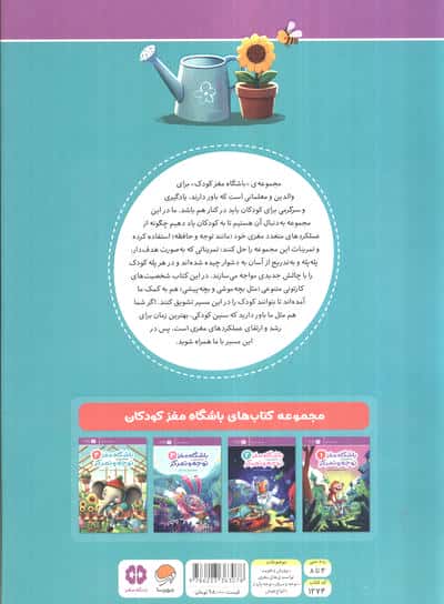 باشگاه مغز کودکان توجه و تمرکز 4:آموزش،تمرین،سرگرمی (باشگاه مغز)