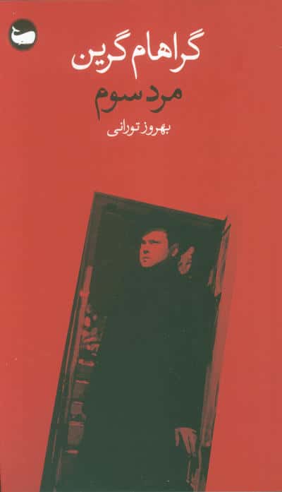 مرد سوم 