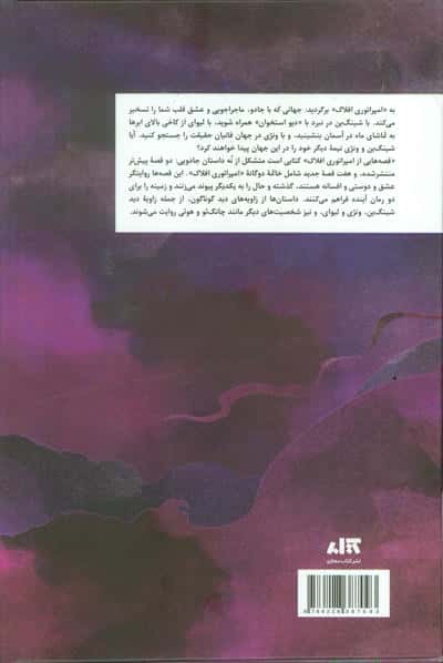 قصه هایی از امپراتوری افلاک