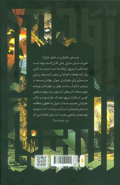 آکادمی استرنج 7 (کمیک استریپ)