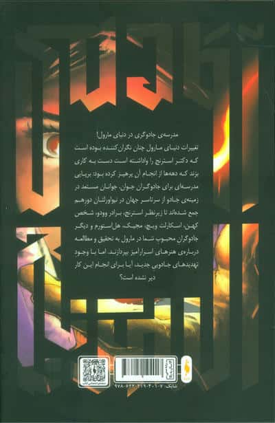 آکادمی استرنج 8 (کمیک استریپ)