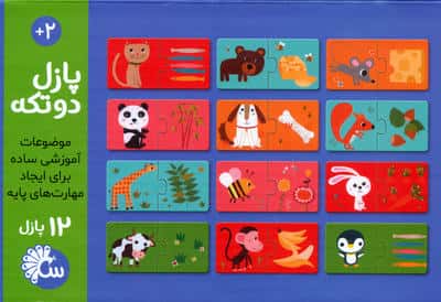 پازل دو تکه غذای حیوانات (باجعبه)