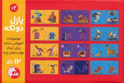 پازل دو تکه متضادها (باجعبه)