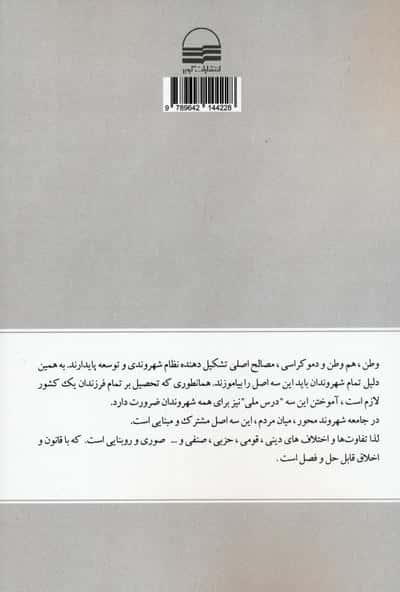 عصر شهروندی (وطن،هم وطن،دموکراسی)