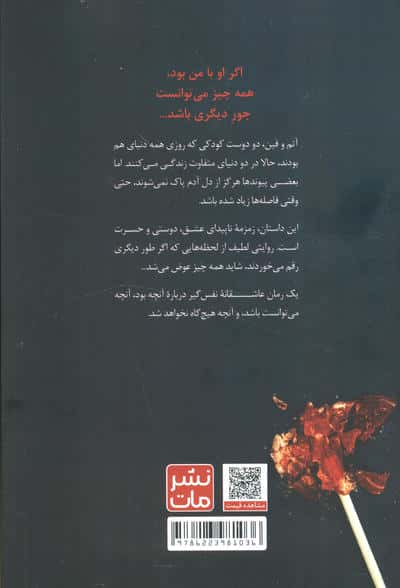 اگر او با من بود
