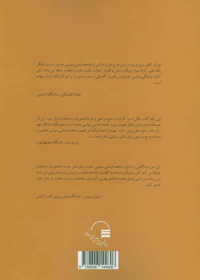 جامعه شناسی سیاسی معاصر (جهانی شدن،سیاست،قدرت)