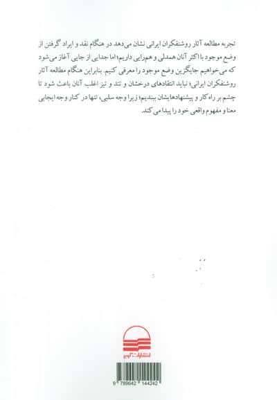 محافظه کاری در برابر نئومارکسیسم (نقدی بر جدال سید جواد طباطبایی و یوسف علی اباذری)
