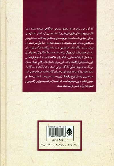 شمشیر محکوم (کاوشگری های ساگاوارا آکیتادا)