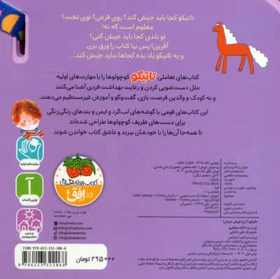 کتاب فومی تاتیکو 1 (بیا جیش جیش!)،(گلاسه)