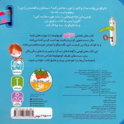 کتاب فومی تاتیکو 3 (بیا به به!)،(گلاسه)