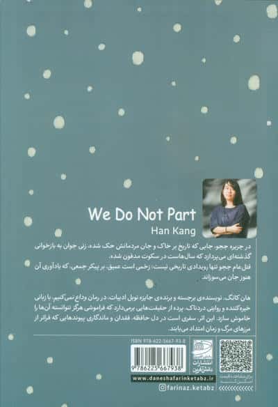 وداع نمی کنیم