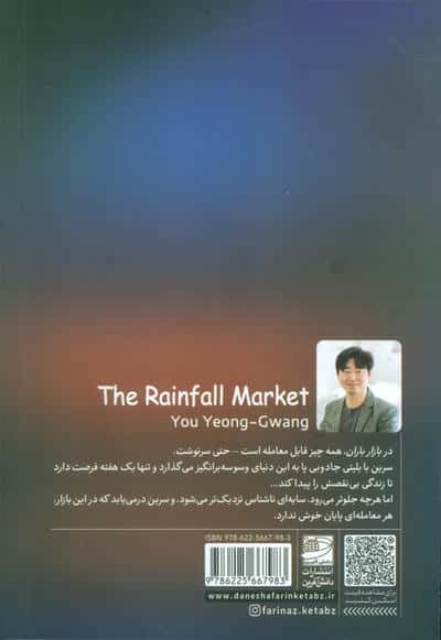 بازار باران