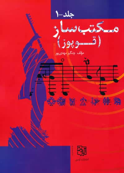 مجموعه مکتب ساز (قوپوز)،(2جلدی)
