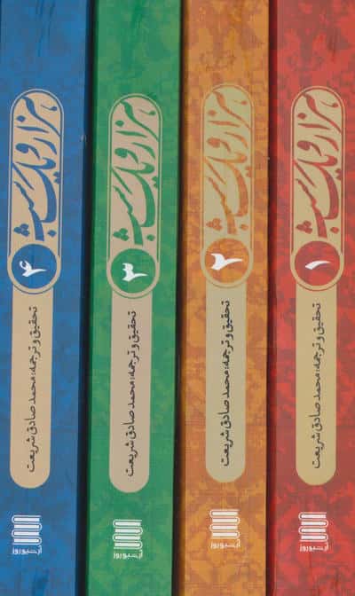 مجموعه هزار و یک شب (همراه با ساک)،(4جلدی)