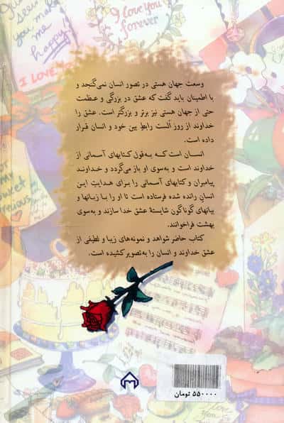 انسان،خدا،عشق