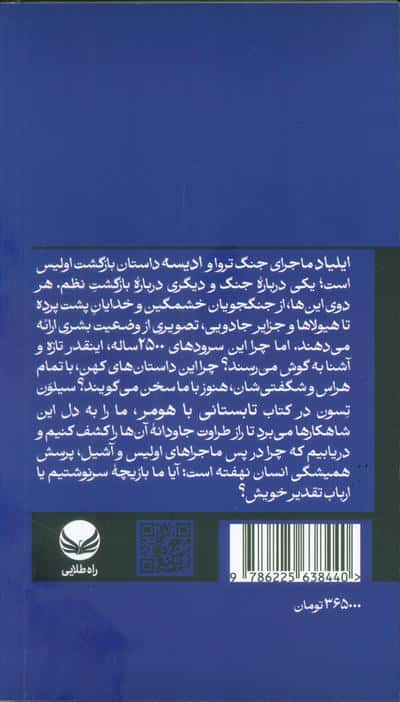 تابستانی با هومر