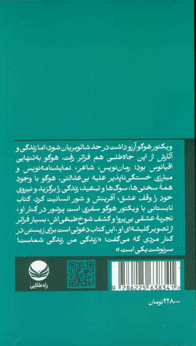 تابستانی با هوگو