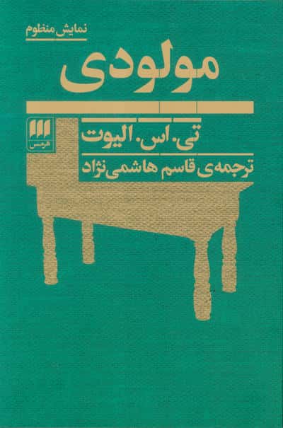 مولودی  