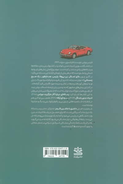 دختری با ماشین قرمز 