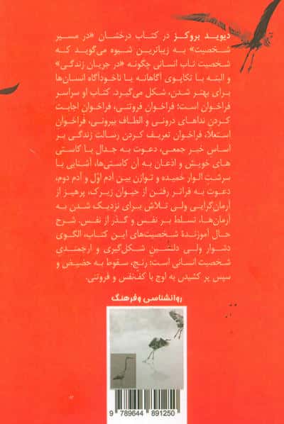 در مسیر شخصیت 