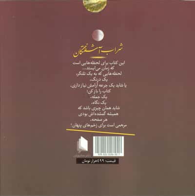 شراب آشفتگان