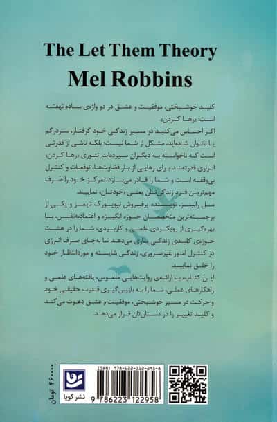 تئوری «رها کردن»