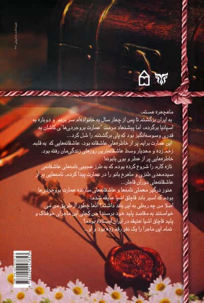 ماه عمارت