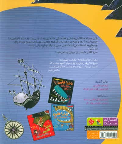 ناخدا فلین و داینادزدان دریایی (خلیج قاچاقچی ها)،(گلاسه)