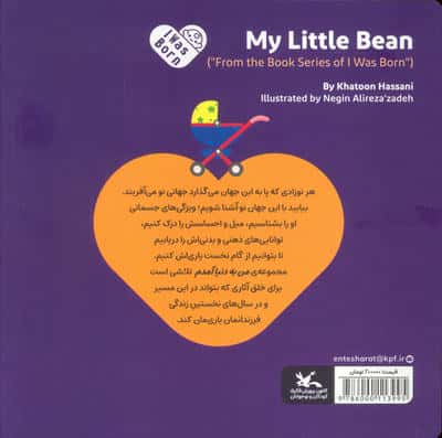 من به دنیا آمدم 6 (جوجه ی من)