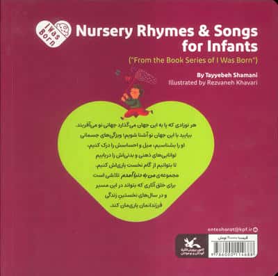 من به دنیا آمدم 35 (اتل متل نانی نی)
