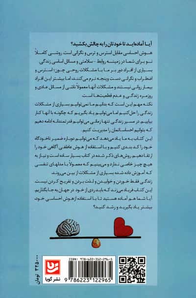 هوش احساسی (از دام ذهن تا رهایی)