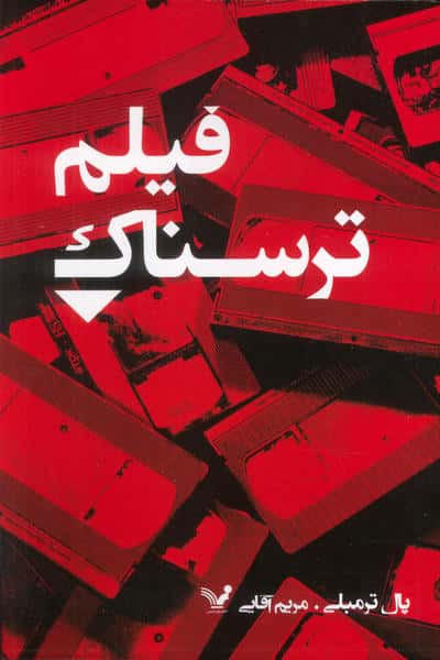فیلم ترسناک 