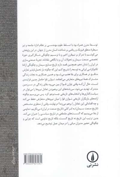 انقلاب در صنعت سیمان