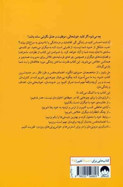 فرضیه ی دل آسودگی (با تغییری ساده بر زندگی تان مسلط شوید)