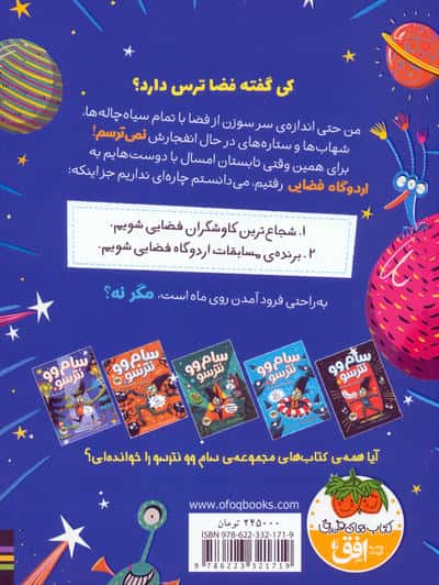 سام وو نترسو از فضا نمی ترسد 6 