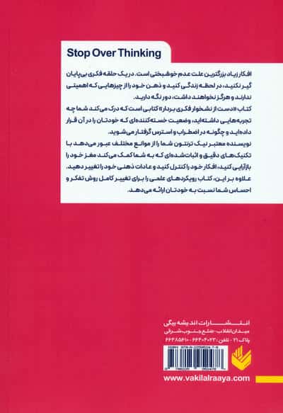 دست از نشخوار فکری بردار (23 روش برای کاهش استرس ...)