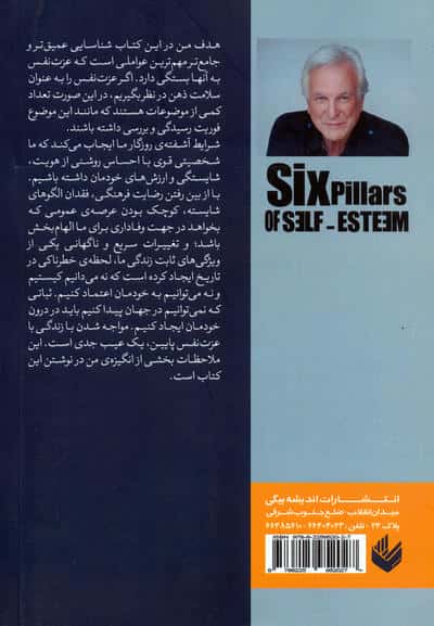 6 ستون عزت نفس