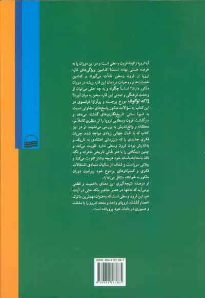 اروپا مولود قرون وسطی (بررسی تاریخی فرآیند تکوین و تکامل اروپا در قرون وسطی (سده های 4تا16 میلادی))