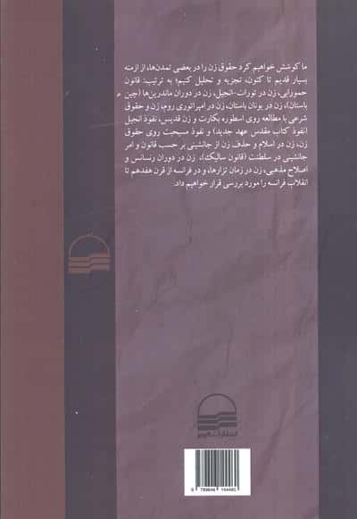 حقوق زن از آغاز تا امروز 