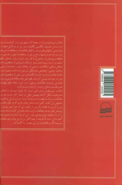 انقلاب مشروطیت ایران