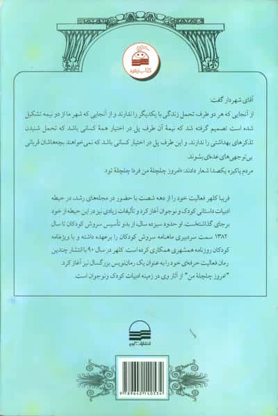 امروز چلچله من ...