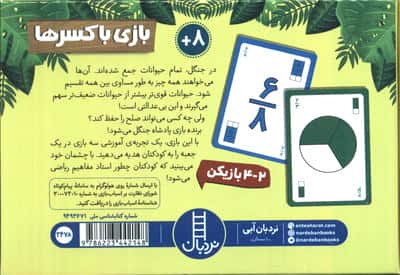 بسته بازی بازی با کسرها (باجعبه)