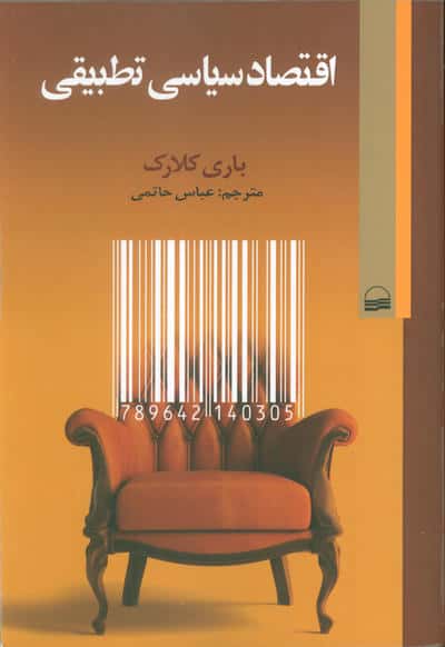 اقتصاد سیاسی تطبیقی 