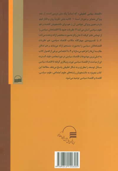 اقتصاد سیاسی تطبیقی 