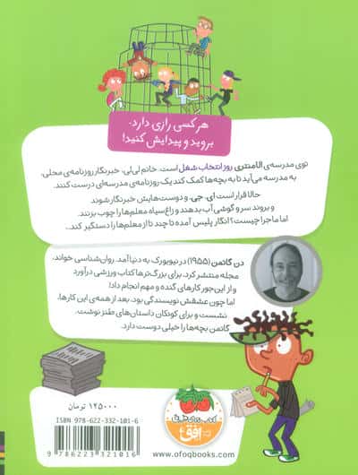 مدرسه ی عجیب و غریب تر 3 (خانم لی لی خبرنگار جنجالی)