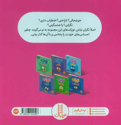 مجموعه شناخت احساس ها با توپک 1 (6جلدی،گلاسه،باقاب)