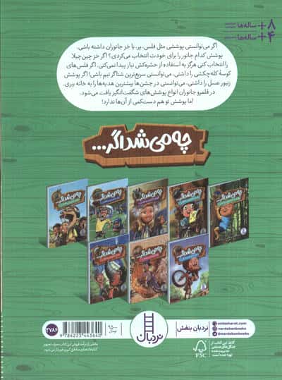 چه می شد اگر... (پوست جانوران را داشتی!؟)،(گلاسه)