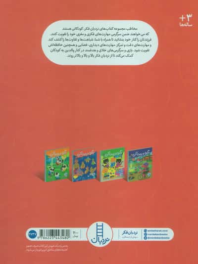 بگرد و پیدا کن 2