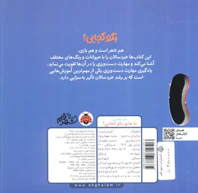 به هاپو بگو کجایی (کتاب کشویی)